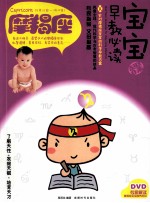 宝宝趣味早教必读 10 摩羯座