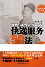 快递服务50法 我做8年快递员心得