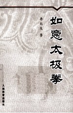 如意太极拳