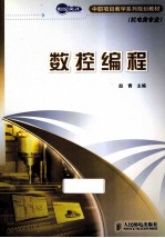 数控编程