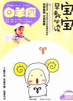 宝宝趣味早教必读 1 白羊座
