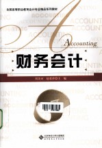 财务会计