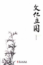 文化立国