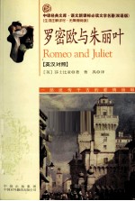 罗密欧与朱丽叶 英汉对照