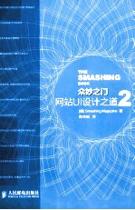 众妙之门 网站UI设计之道 2 彩印
