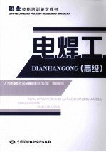 电焊工 高级