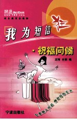 我为短信狂 祝福问候