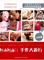 咔咔手工生活 手作大游行 共享篇