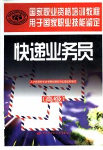 快递业务员 高级