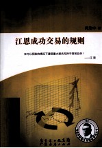 江恩成功交易的规则