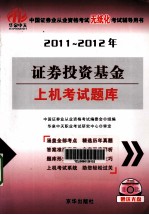 证券投资基金 上机题库 2011-2012年