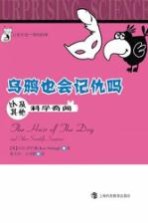 乌鸦也会记仇吗 以及其他科学奇闻