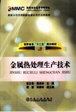 金属热处理生产技术