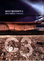 城市扩建的四种手法 英汉对照