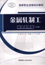 金属轧制工