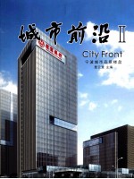 城市前沿 2 宁波城市品质楼盘