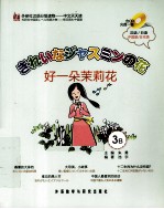 好一朵茉莉花 日语版