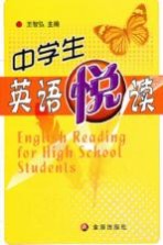 中学生英语悦读
