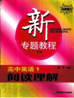 高中英语 1 阅读理解