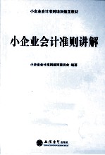 小企业会计准则讲解