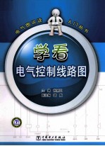 学看电气控制线路图