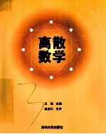 离散数学