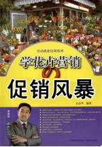 学花卉营销の促销风暴