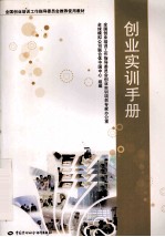 创业实训手册