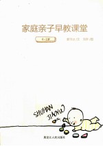 家庭亲子早教课题 0-1岁