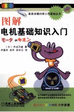 电机基础知识入门
