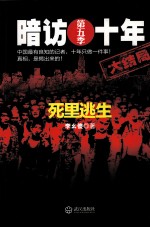 暗访十年 第5季