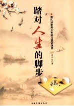 踏对人生的脚步 蔡礼旭老师大专研习营讲演录