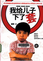 我给儿子下了套