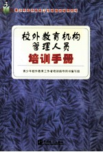 管理人员培训手册