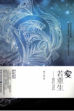 爱若重生 我们70后