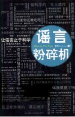 谣言粉碎机
