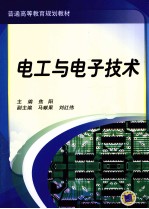 电工与电子技术