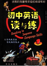 初中英语读与练 1