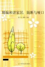 精编和谐家居 隔断与哑口