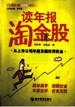 读年报淘金股 从上市公司年报发掘投资机会