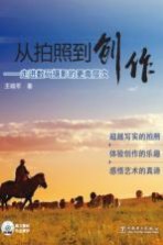 从拍照到创作 走进数码摄影的更高层次