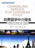 自费留学中介服务