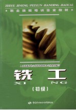 铣工 初级