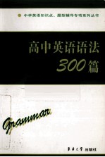 高中英语语法300篇