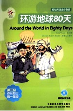 环游地球八十天 轻松英语名作欣赏 鸢尾花