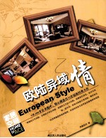 欧陆异域情