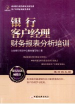 银行客户经理财务报表分析培训