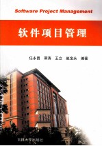 软件项目管理