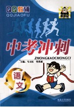 QQ教辅 中考冲刺 语文