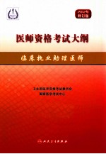 临床执业助理医师 2012年